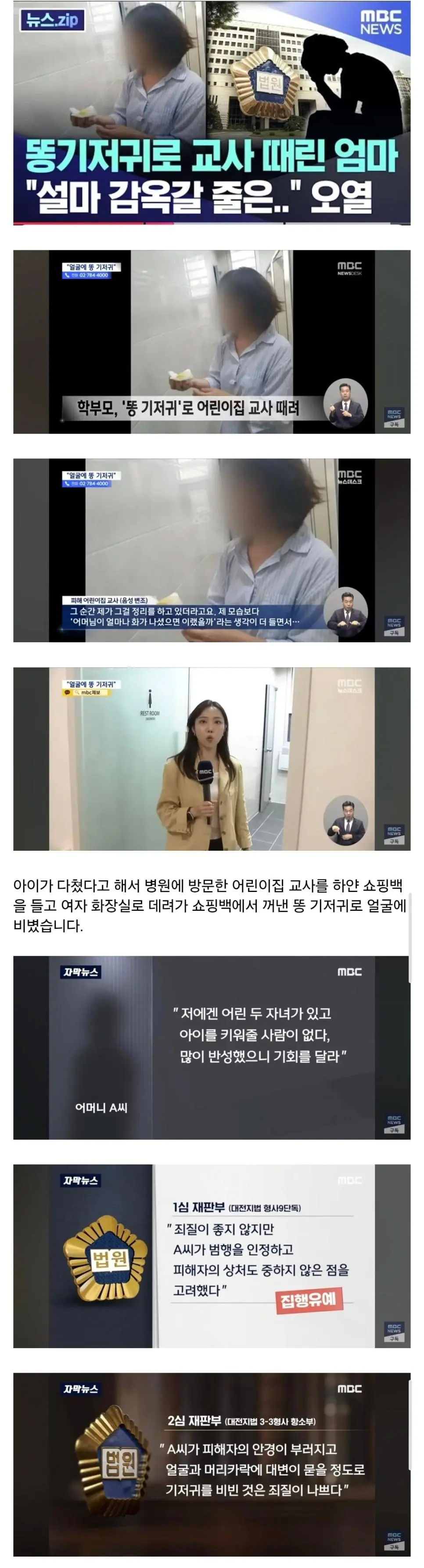 똥기저귀로 보육교사 얼굴 때린 엄마 근황 | mbong.kr 엠봉