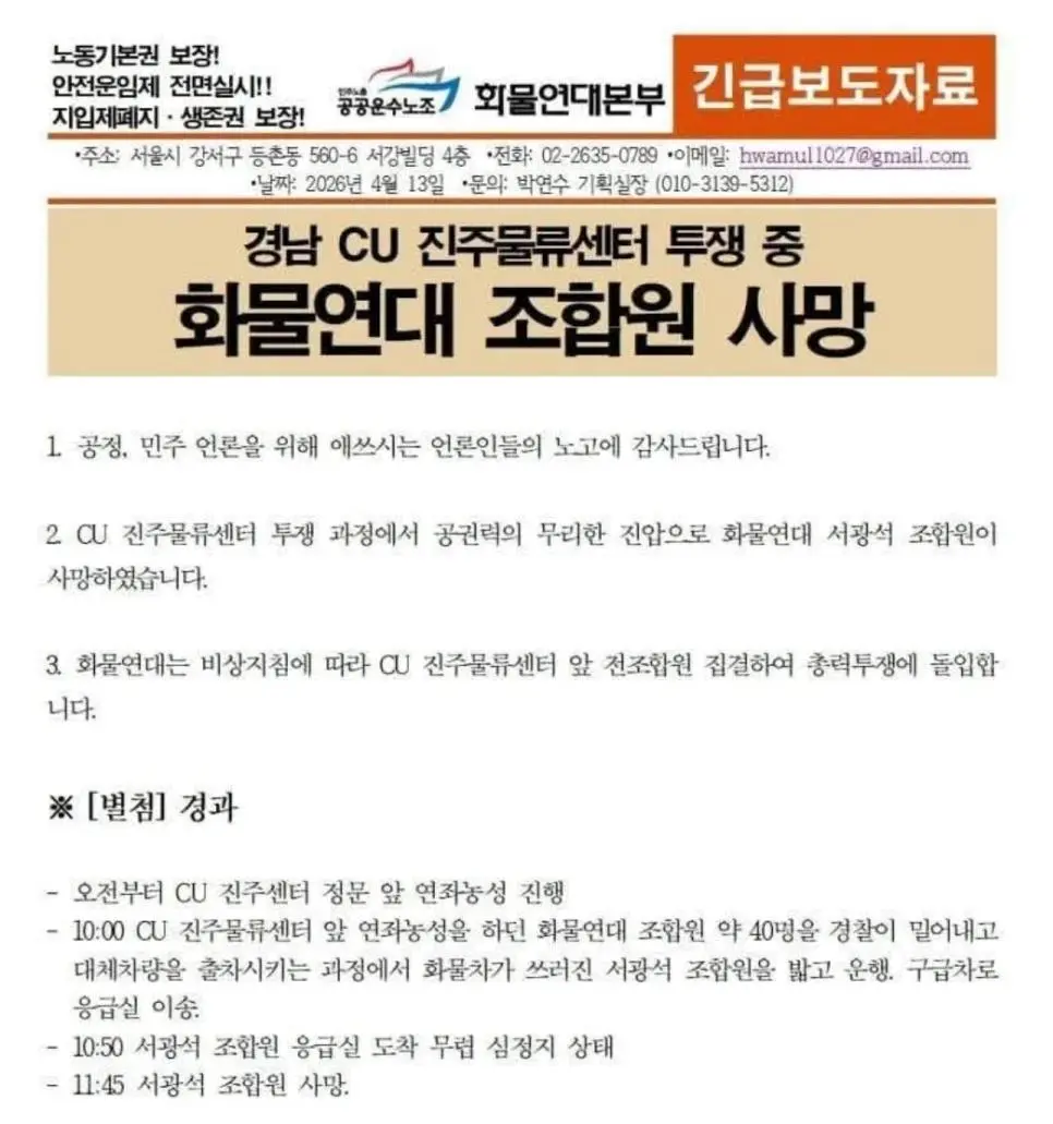 화물연대 보도자료 : 투쟁 과정에서 공권력의 무리한 진압으로 조합원 사망 | mbong.kr 엠봉