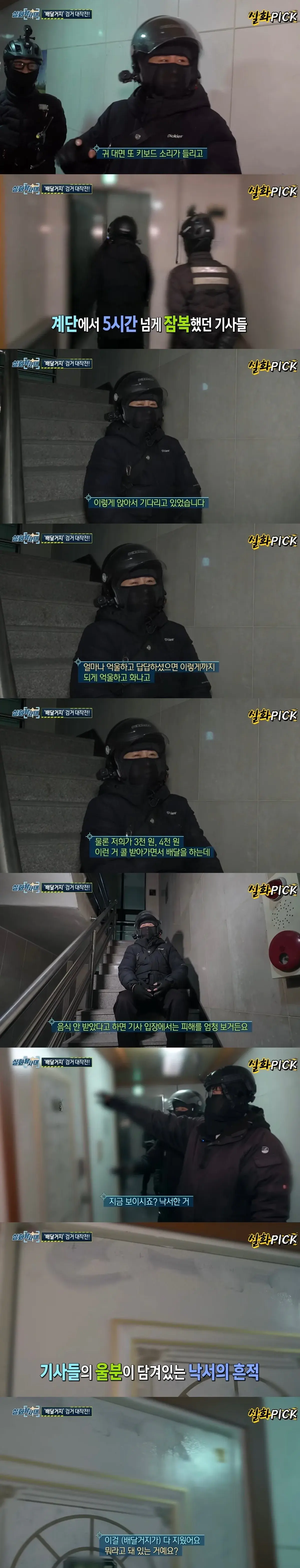 실화탐사대에서 잡은 배달거지의 정체 | mbong.kr 엠봉