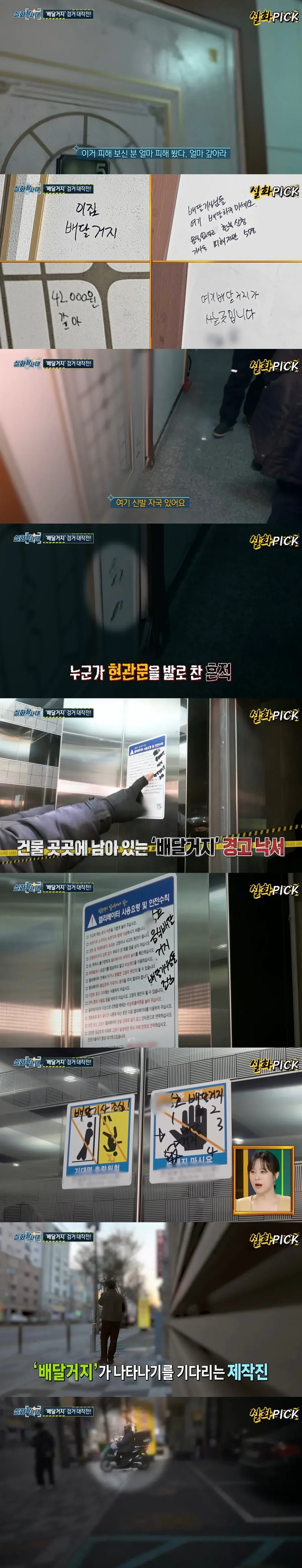 실화탐사대에서 잡은 배달거지의 정체 | mbong.kr 엠봉