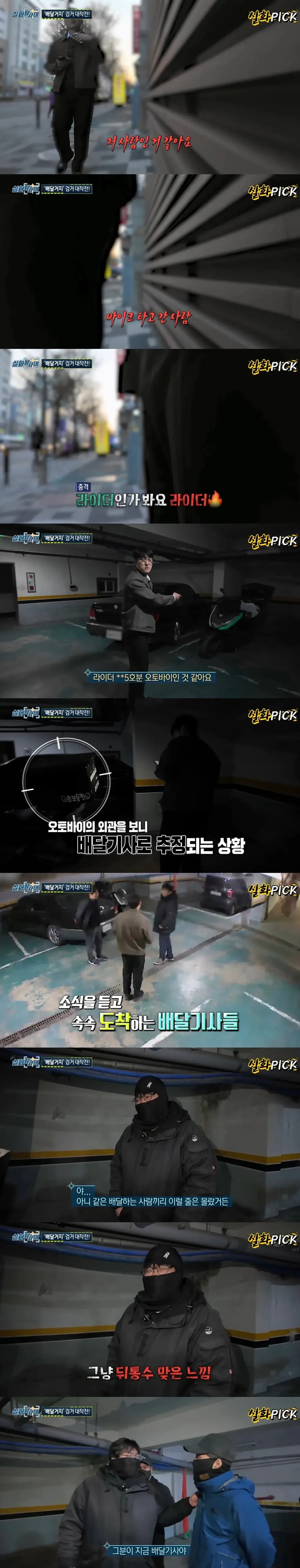 실화탐사대에서 잡은 배달거지의 정체 | mbong.kr 엠봉