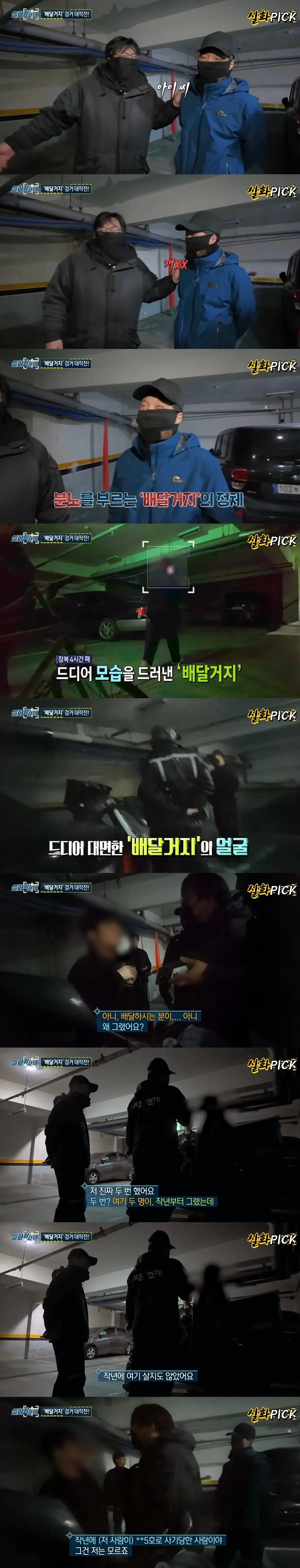 실화탐사대에서 잡은 배달거지의 정체 | mbong.kr 엠봉