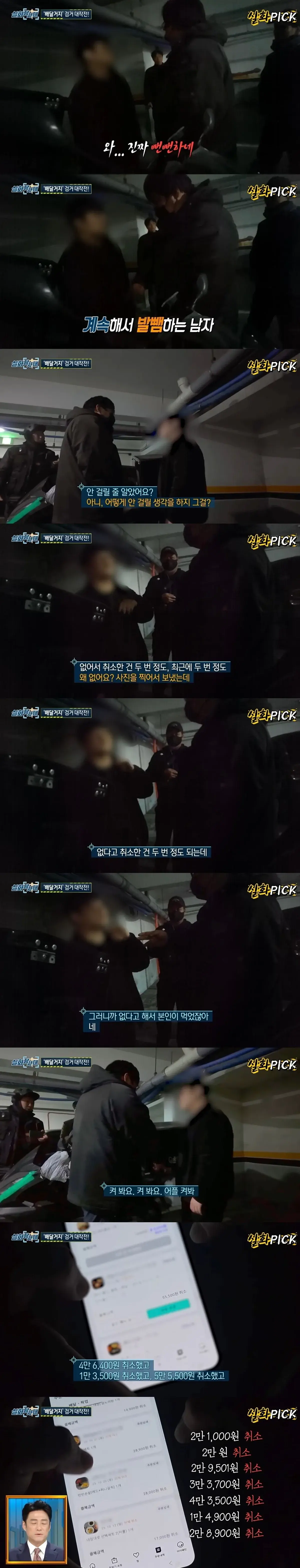 실화탐사대에서 잡은 배달거지의 정체 | mbong.kr 엠봉