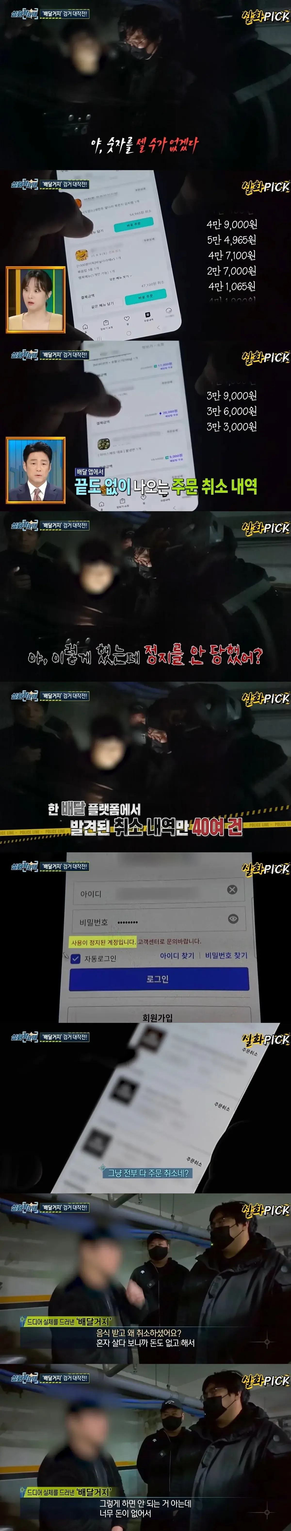 실화탐사대에서 잡은 배달거지의 정체 | mbong.kr 엠봉