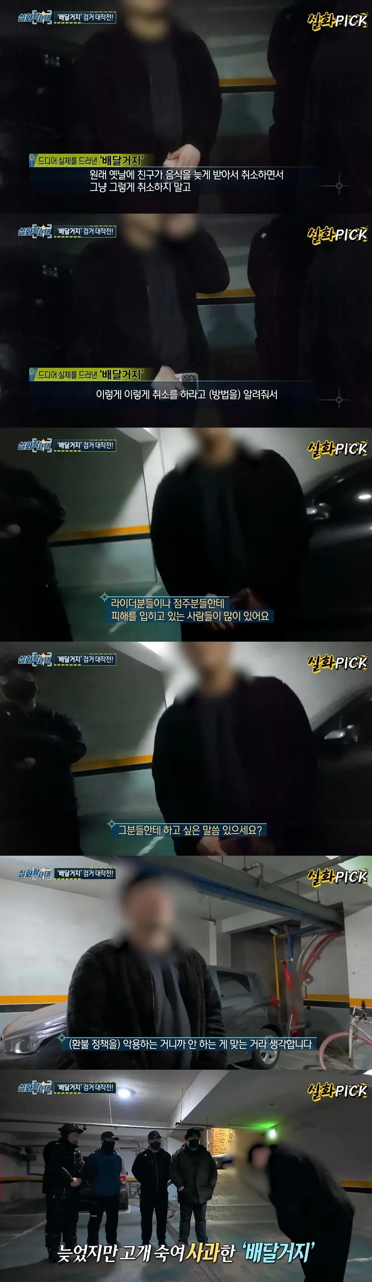 실화탐사대에서 잡은 배달거지의 정체 | mbong.kr 엠봉