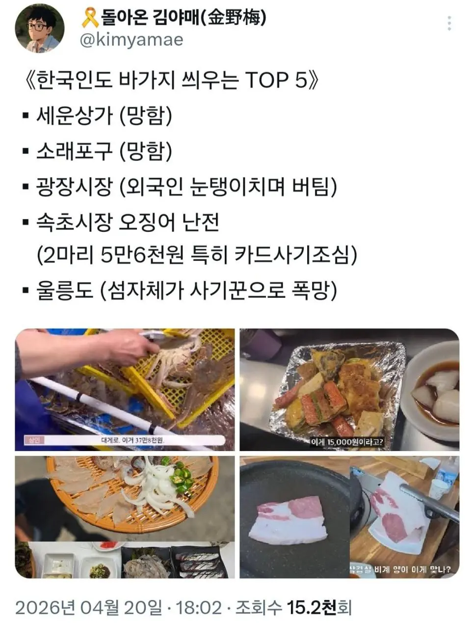 한국인도 바가지 씌우는 TOP | mbong.kr 엠봉