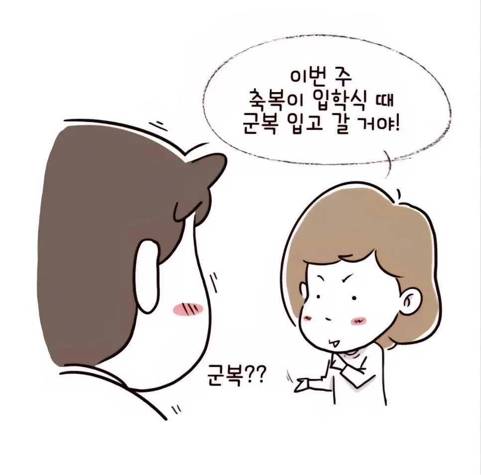 아들 입학식에 군복 입고 온 엄마 | mbong.kr 엠봉