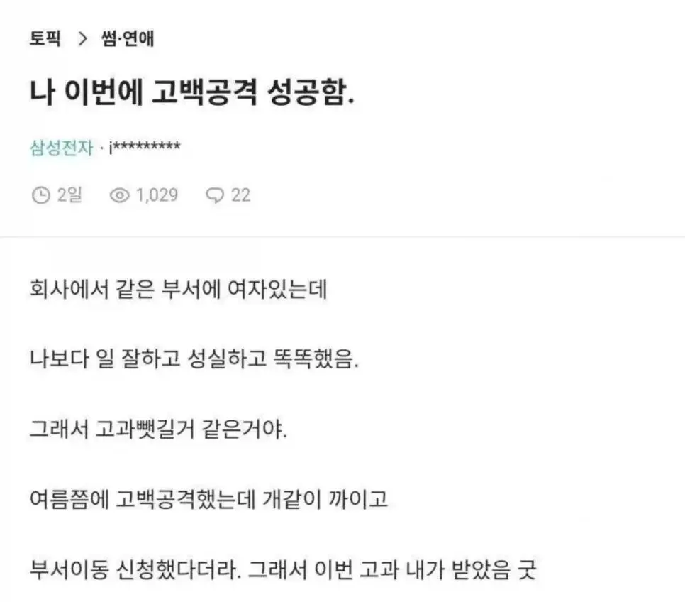 고백공격 성공한 직원.jpg | mbong.kr 엠봉