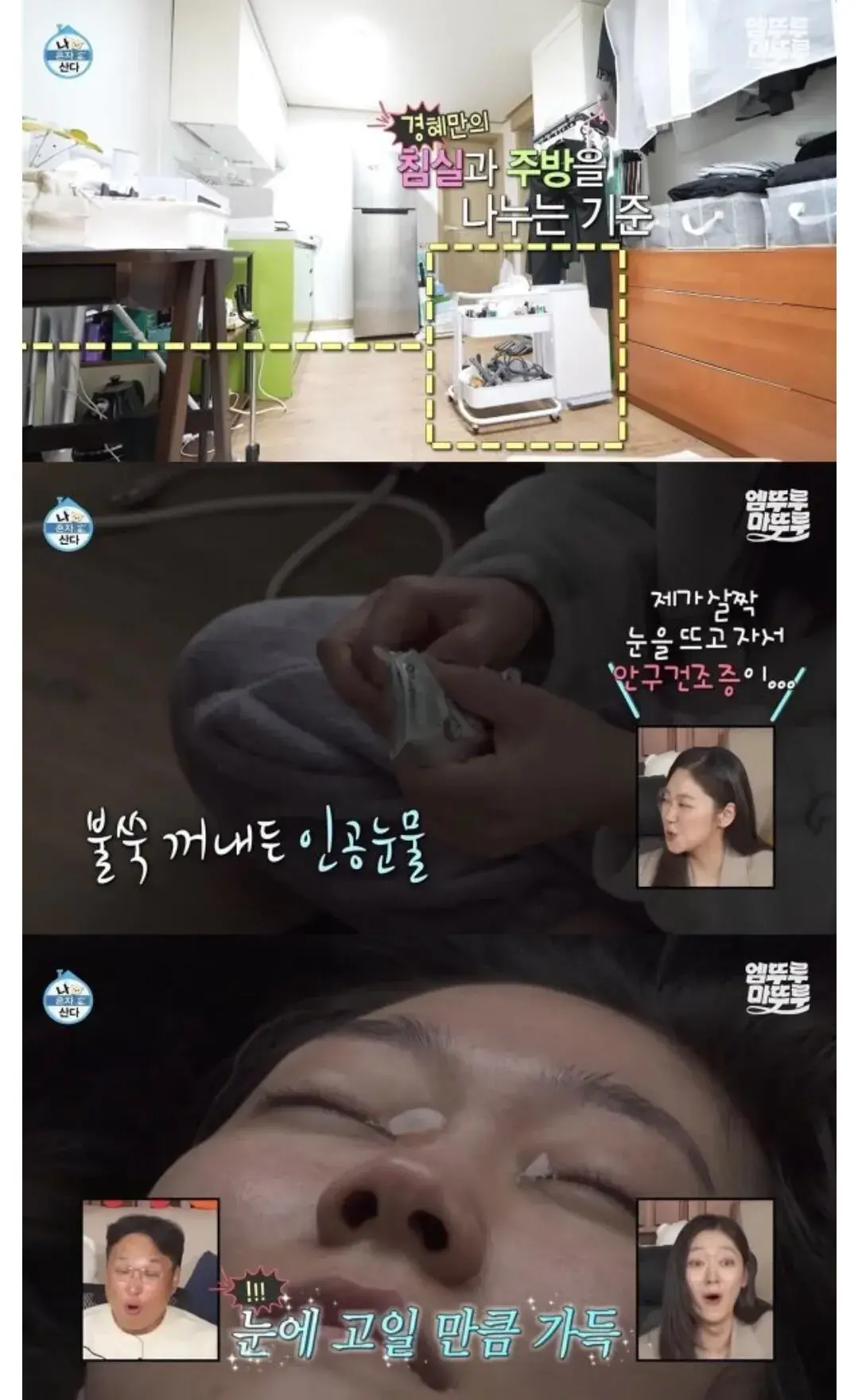 옛날 나혼산 느낌 난다는 배우 박경혜 출연편.jpg | mbong.kr 엠봉