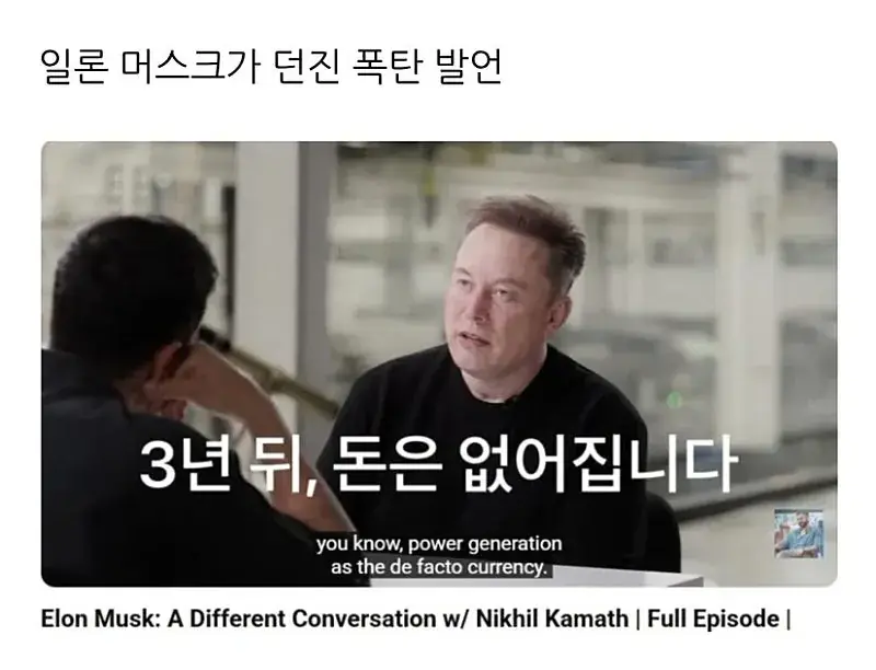 일론머스크가 던진 폭탄 발언 | mbong.kr 엠봉