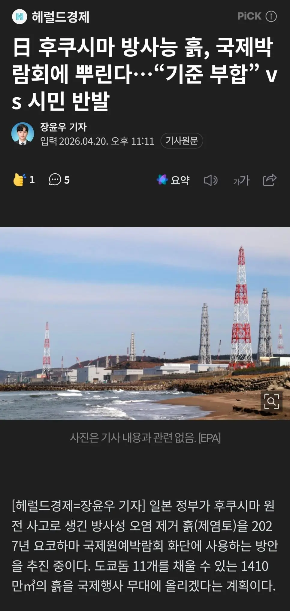 일본 방사능 오염흙 도쿄에 뿌린다...news | mbong.kr 엠봉