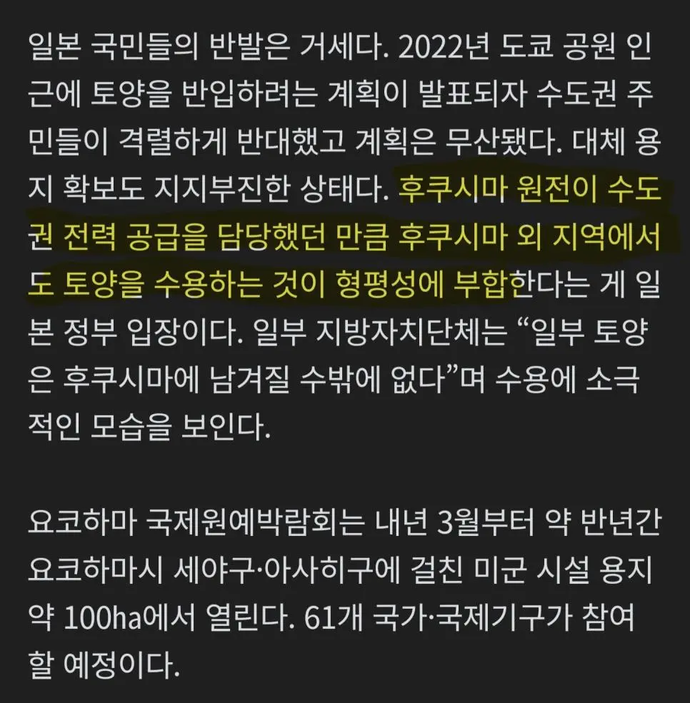 일본 방사능 오염흙 도쿄에 뿌린다... 주민 반발.jpg | mbong.kr 엠봉