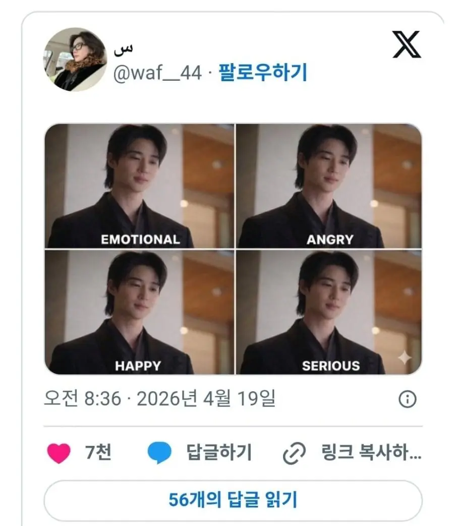 변우석 연기 못한다고 말했다가 욕먹었다는 단군 | mbong.kr 엠봉