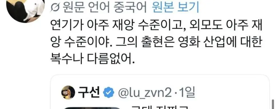 변우석 연기 못한다고 말했다가 욕먹었다는 단군 | mbong.kr 엠봉