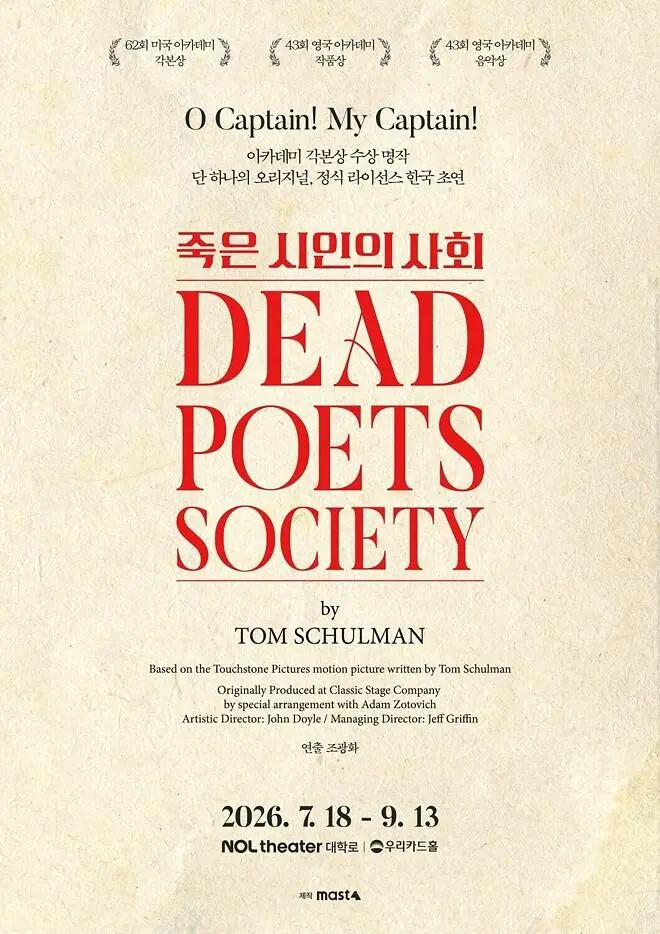 한국에서 연극으로 나온다는 명작 영화 죽은 시인의 사회 | mbong.kr 엠봉