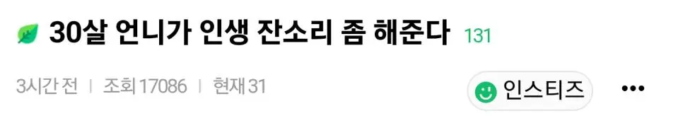 30대 언니가 잔소리좀 할게.jpe | mbong.kr 엠봉