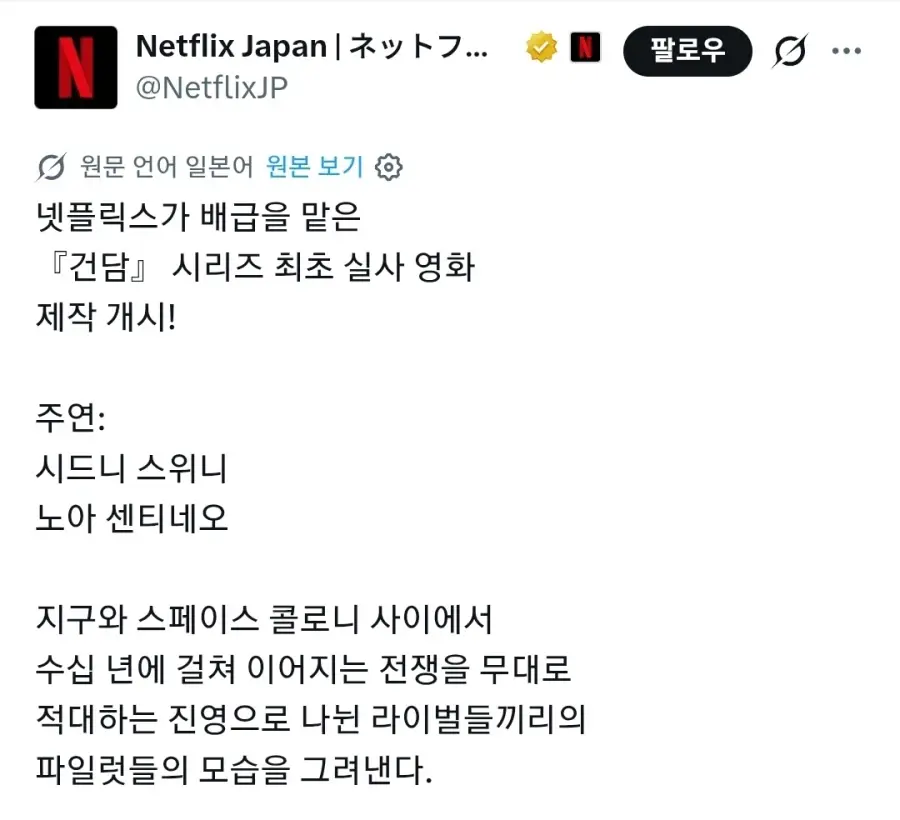 넷플릭스 '기동전사 건담' 실사화 제작 발표 | mbong.kr 엠봉