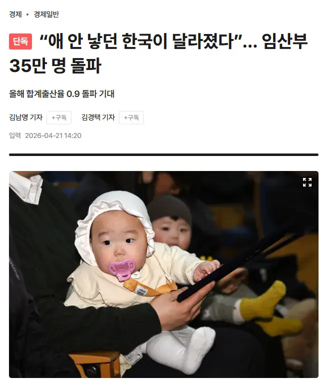 '애 안 낳던 한국이 달라졌다'… 임산부 35만 명 돌파. | mbong.kr 엠봉