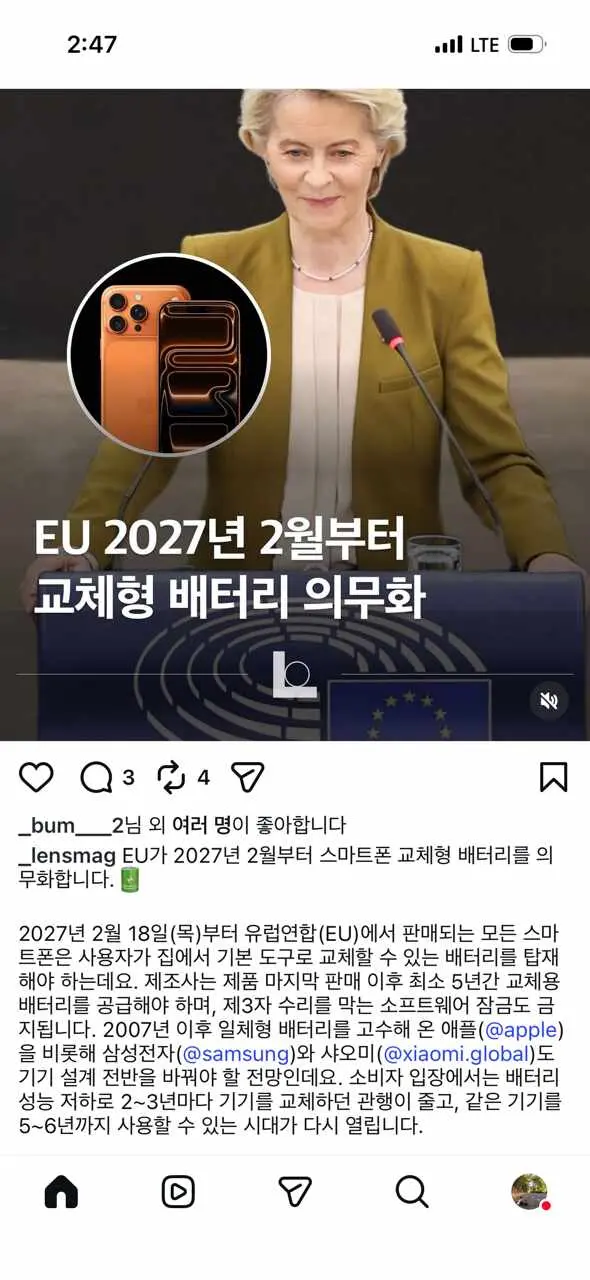 EU, 2027년도부터 교체형 배터리 의무화… | mbong.kr 엠봉