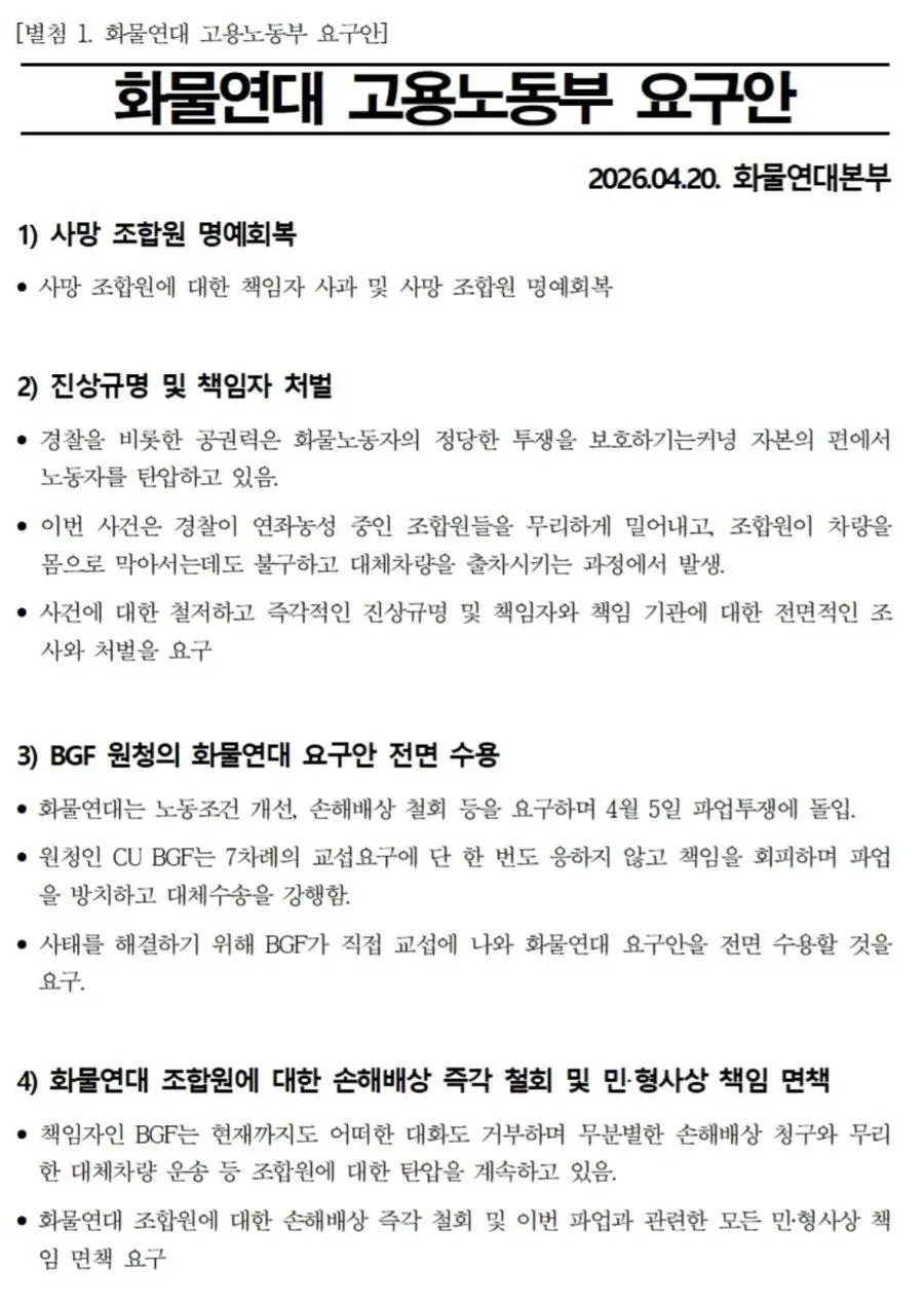 현재 화물연대 4대 요구안ㄷㄷㄷ | mbong.kr 엠봉