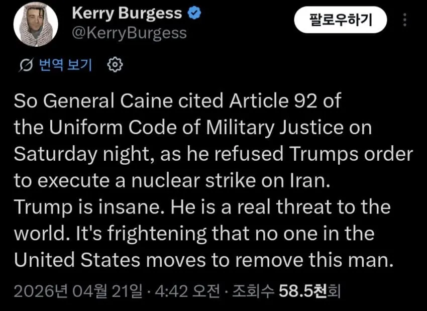 ㅉㄹㅅ) 트럼프 핵 발사 시도를 미 장군이 저지 | mbong.kr 엠봉