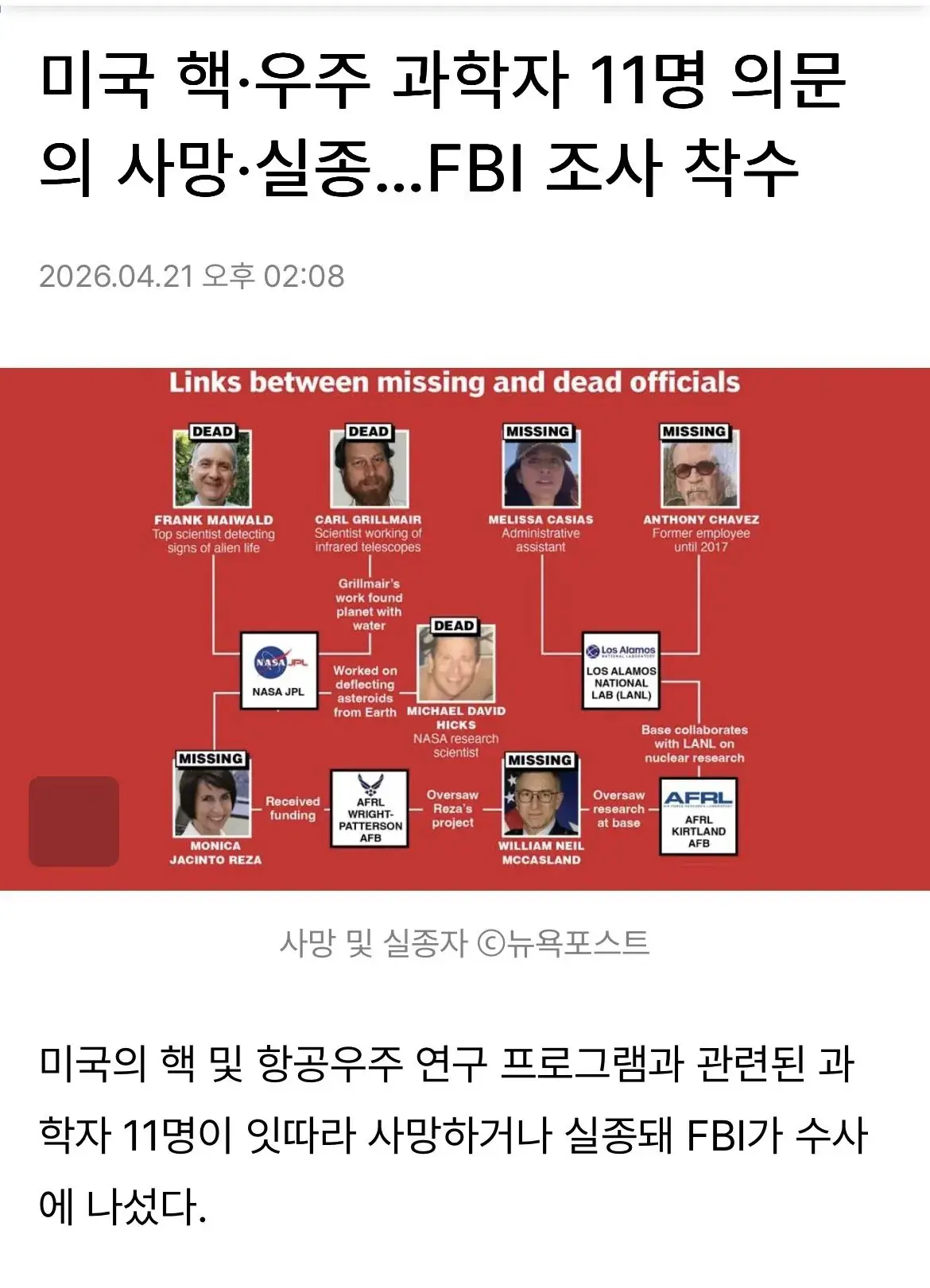 현재 난리났다는 핵, 우주 과학자 11명 사망 및 실종 근황 | mbong.kr 엠봉