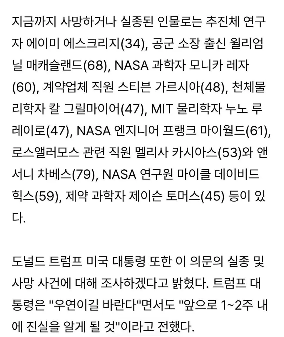 현재 난리났다는 핵, 우주 과학자 11명 사망 및 실종 근황 | mbong.kr 엠봉