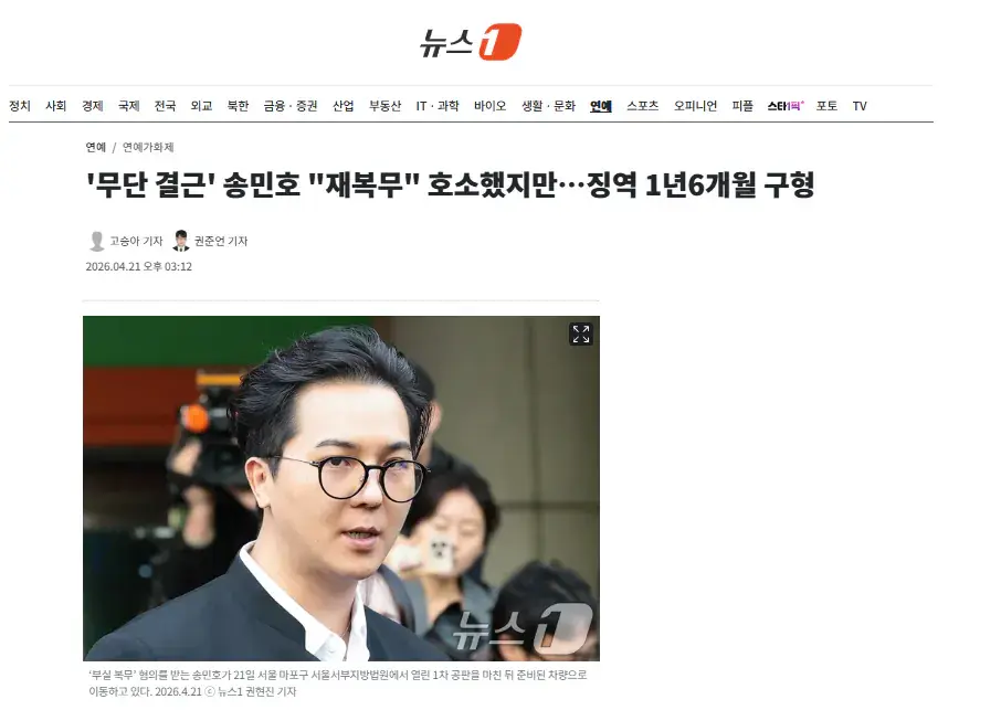 '무단 결근' 송민호 