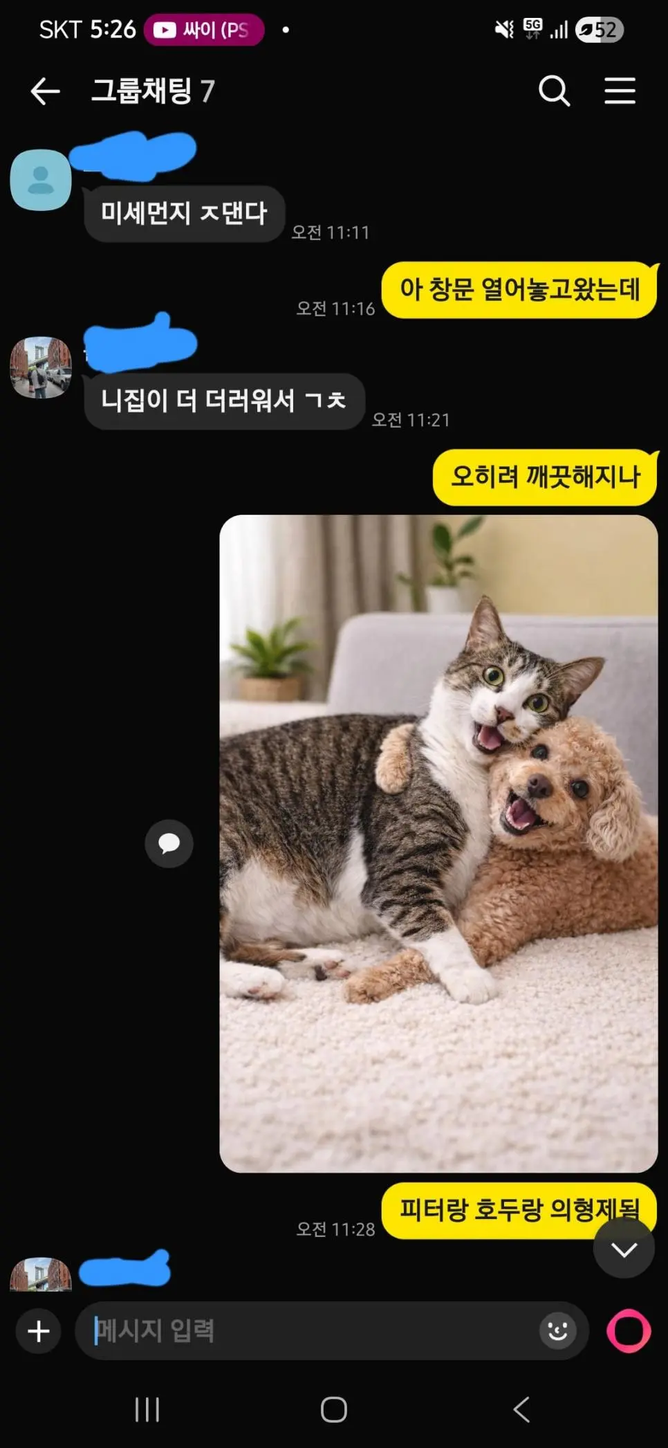 30중반 아재들의 단톡방.... | mbong.kr 엠봉