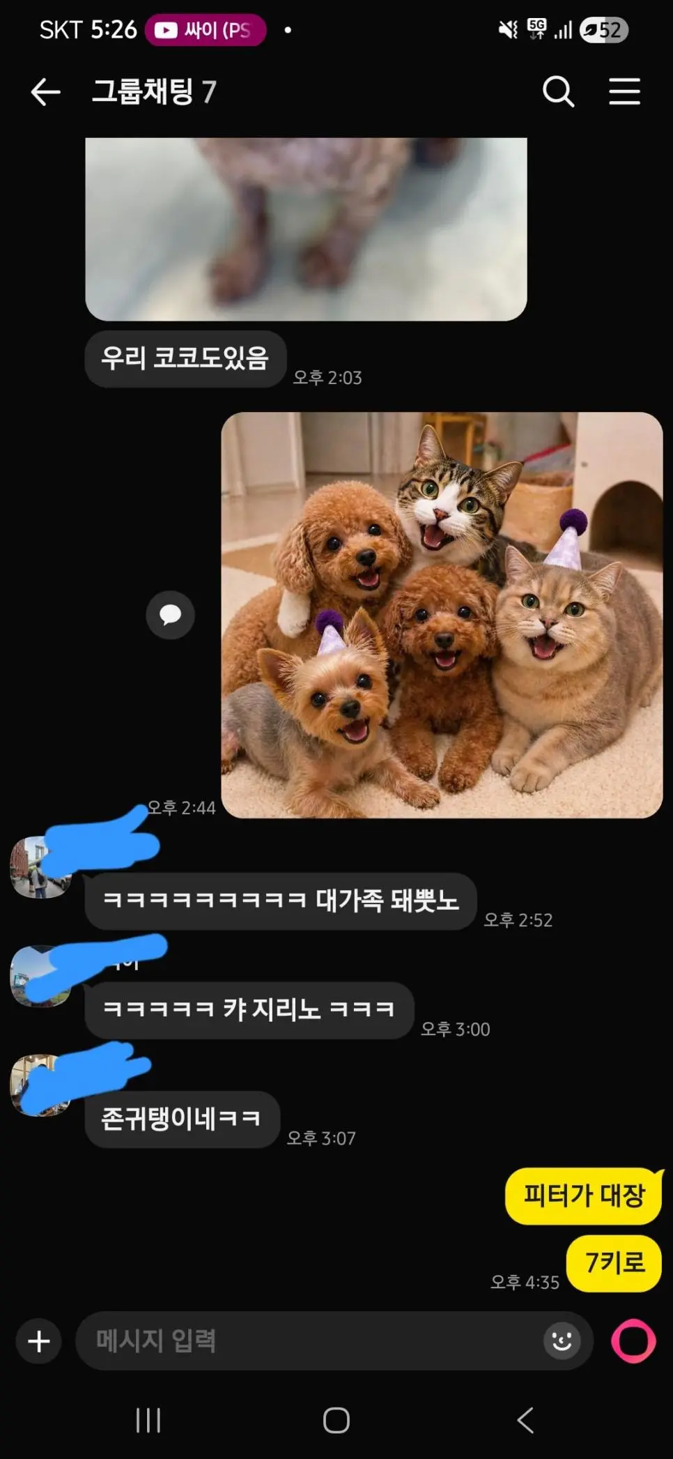 30중반 아재들의 단톡방.... | mbong.kr 엠봉