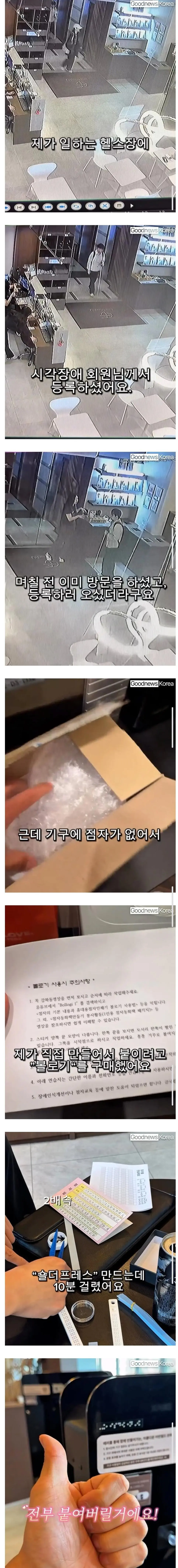 헬스장에 시각장애인이 등록하자 트레이너가 벌인 행동 | mbong.kr 엠봉