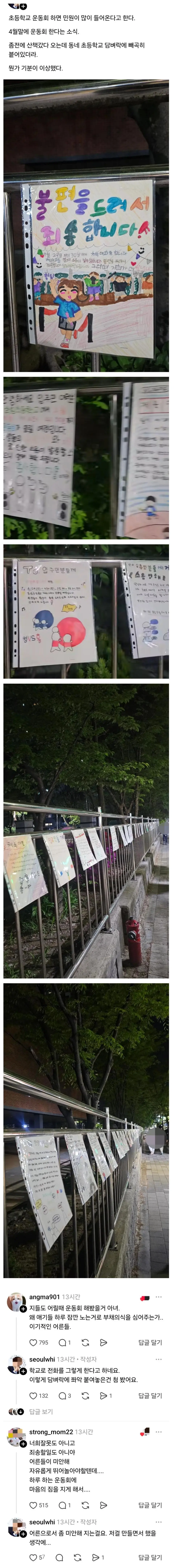 운동회 예정 초등학교 담벼락에 빼곡히 붙은 양해문.JPG | mbong.kr 엠봉