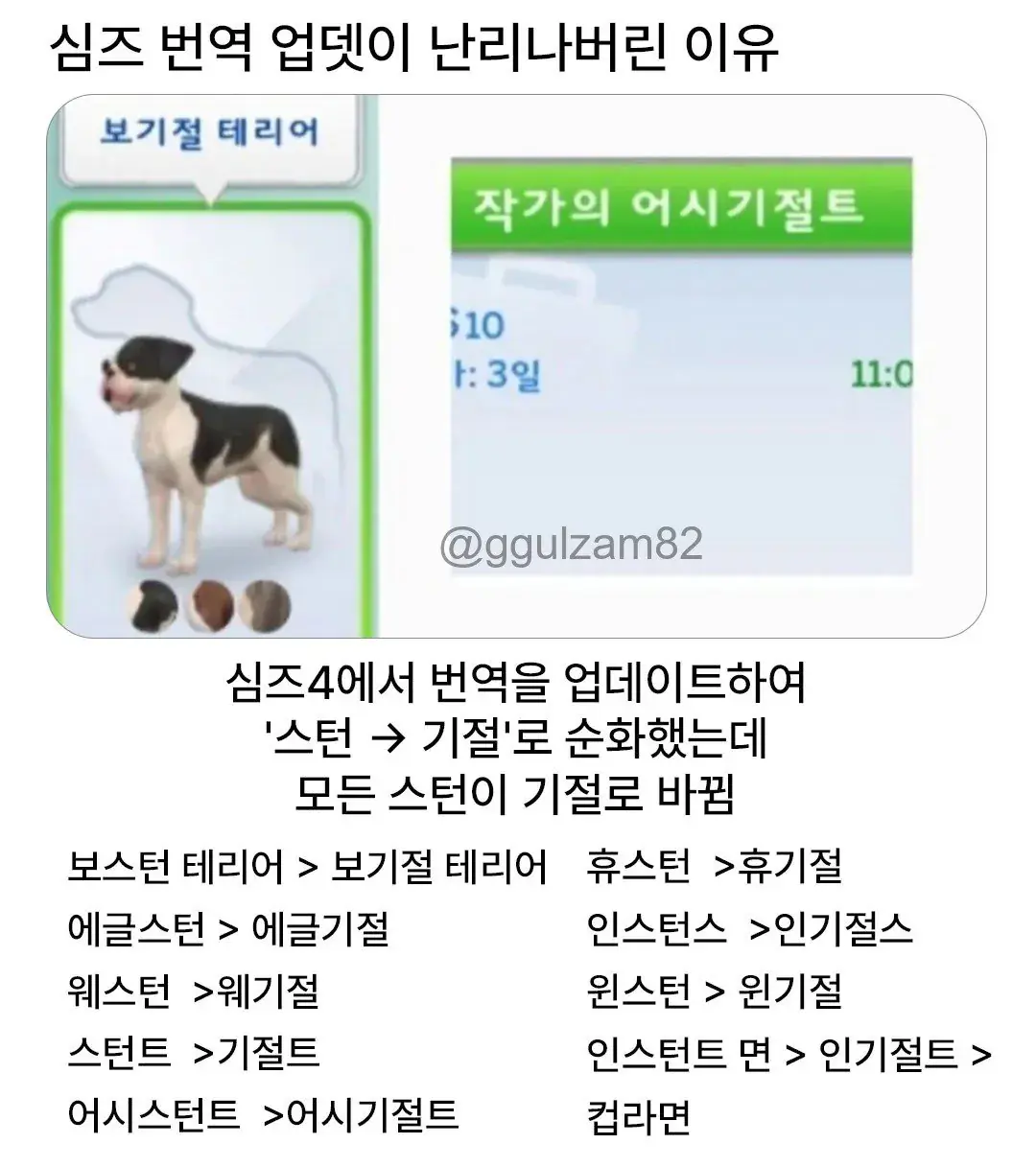 심즈 번역 업뎃이 난리나버린 이유.jpg | mbong.kr 엠봉