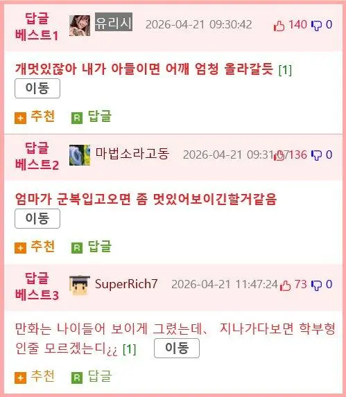 아들 입학식에 군복 입고 온 엄마 | mbong.kr 엠봉