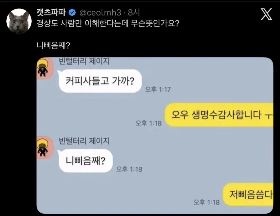 경상도 사람만 이해한다는데 무슨뜻인가요?.jpg | mbong.kr 엠봉