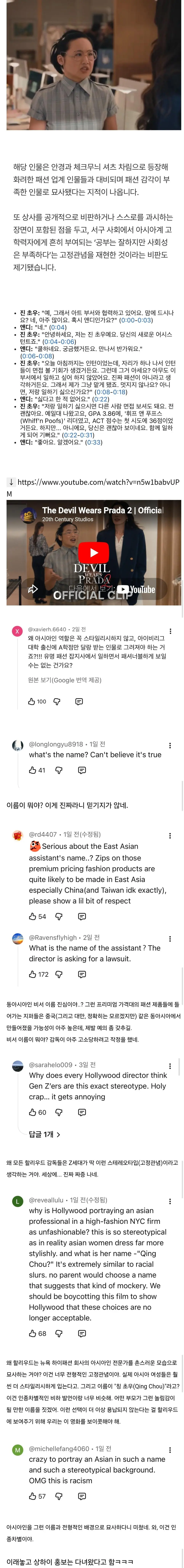 악마는 프라다를 입는다2 동양인 차별 논란.jpg | mbong.kr 엠봉