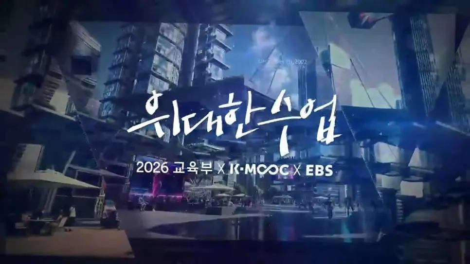 위대한수업 시즌6 라인업 공개...jpg | mbong.kr 엠봉