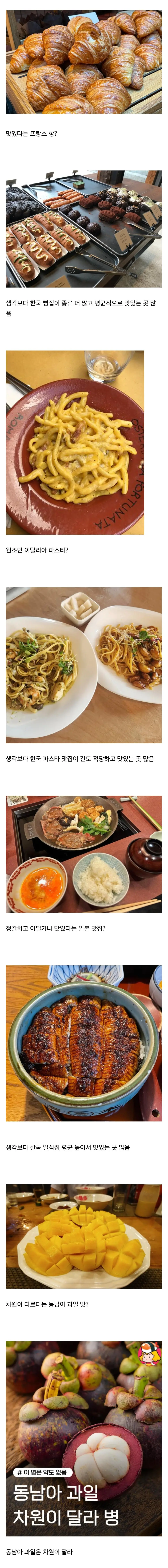 요즘 해외가서 음식 먹을 때 마다 한국 음식점 평균이 높다고 생각하는 글.jpg | mbong.kr 엠봉