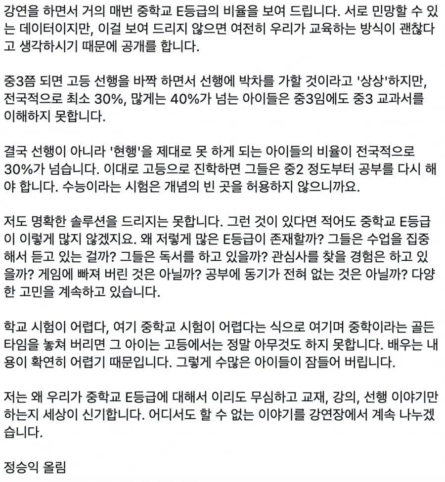 요즘 중학생 학력문제 지적하는 EBS 강사.jpg | mbong.kr 엠봉