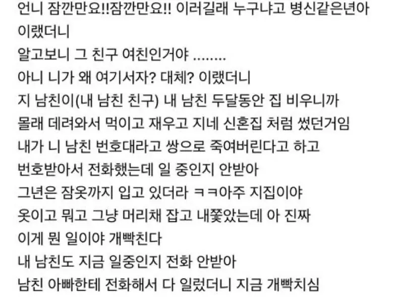 베스트 간 여시 남친집 글 뒷이야기 | mbong.kr 엠봉