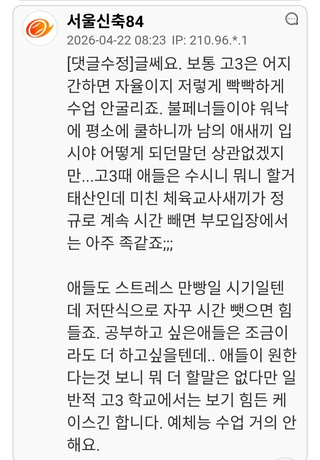 고3 수험생에게 체육 시키는 교사 논란.jpg | mbong.kr 엠봉