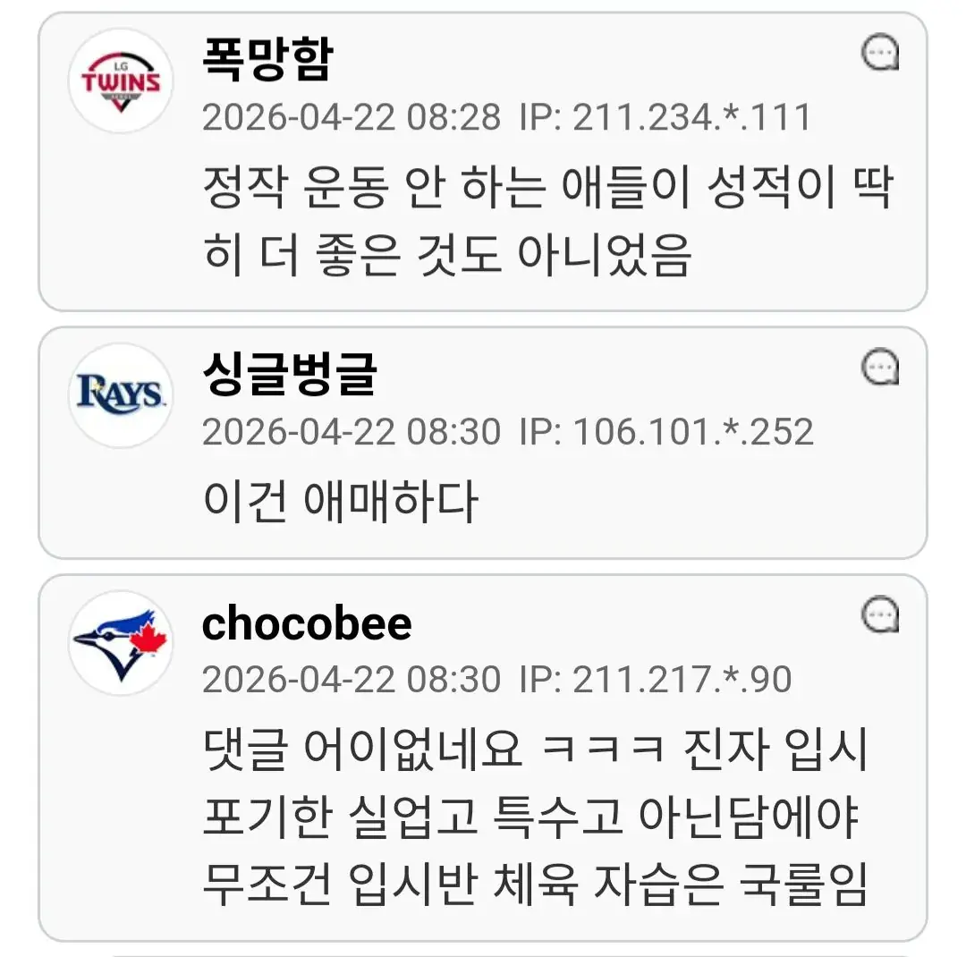 고3 수험생에게 체육 시키는 교사 논란.jpg | mbong.kr 엠봉