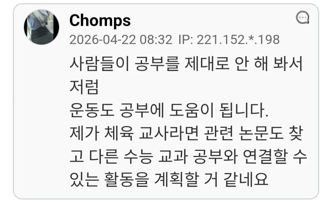 고3 수험생에게 체육 시키는 교사 논란.jpg | mbong.kr 엠봉