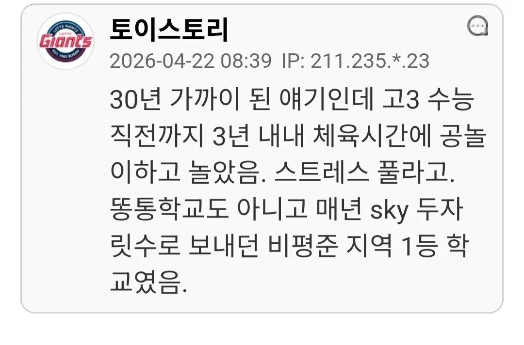 고3 수험생에게 체육 시키는 교사 논란.jpg | mbong.kr 엠봉