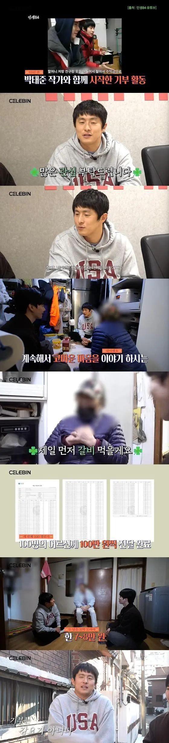 폐지줍는어르신100분선정..기안84,'1억기부'미담터졌다 | mbong.kr 엠봉