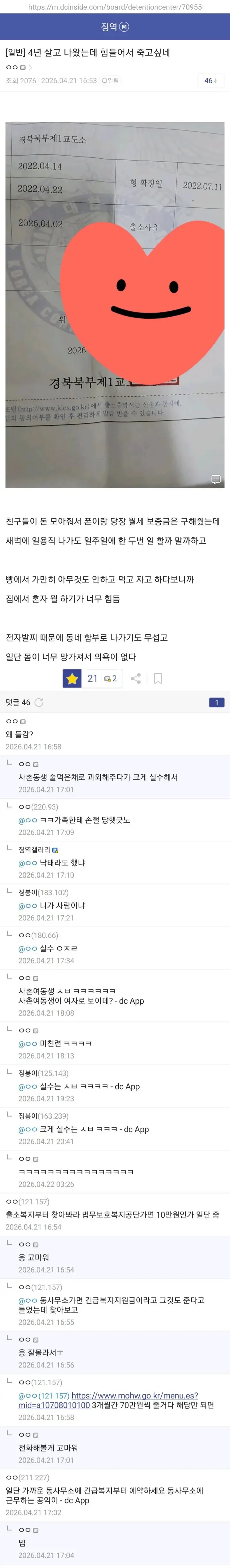 사촌동생 과외 해주다가 크게 실수한 디시인 | mbong.kr 엠봉
