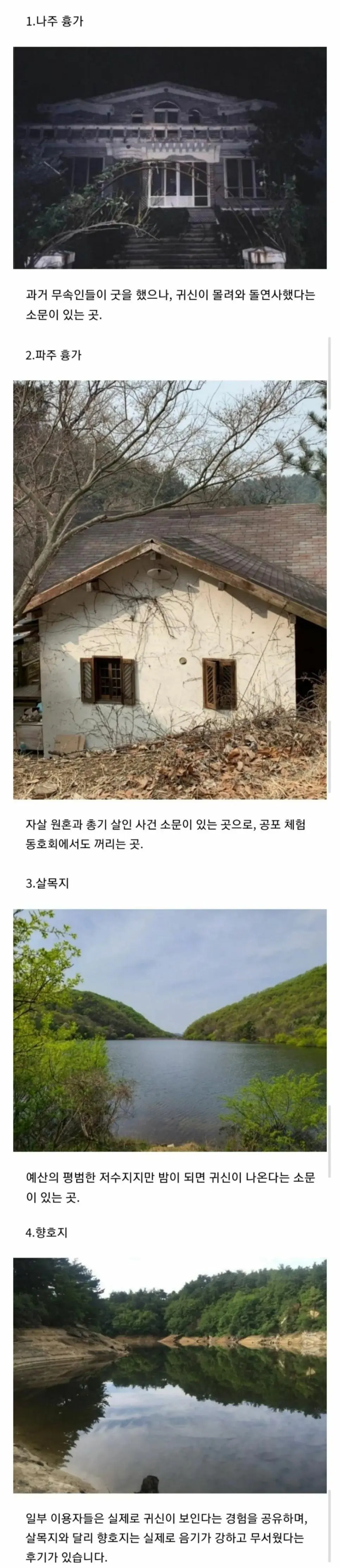 한국에 귀신 많이 출몰한다는곳.jpg | mbong.kr 엠봉
