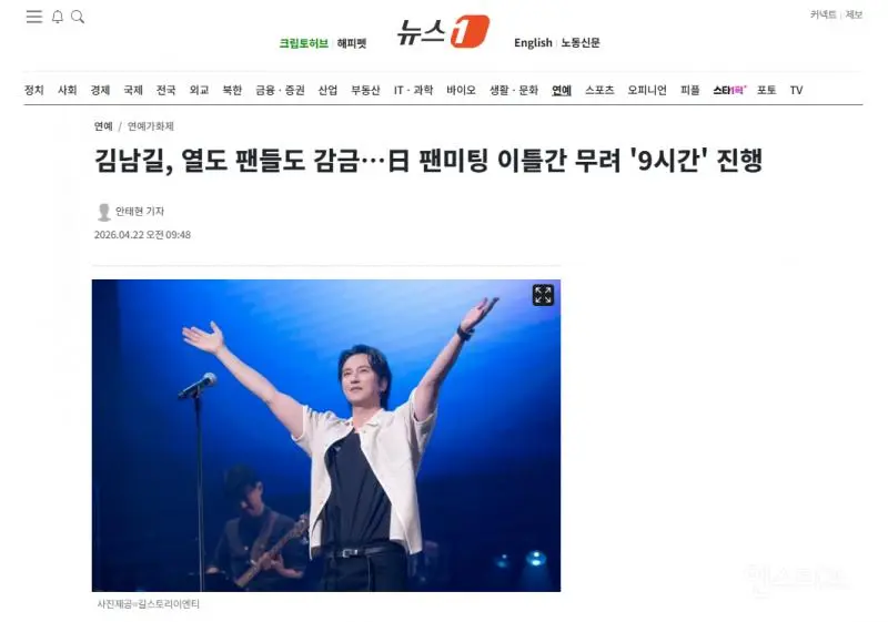 김남길, 열도 팬들도 감금…日 팬미팅 이틀간 무려 '9시간' 진행 | mbong.kr 엠봉