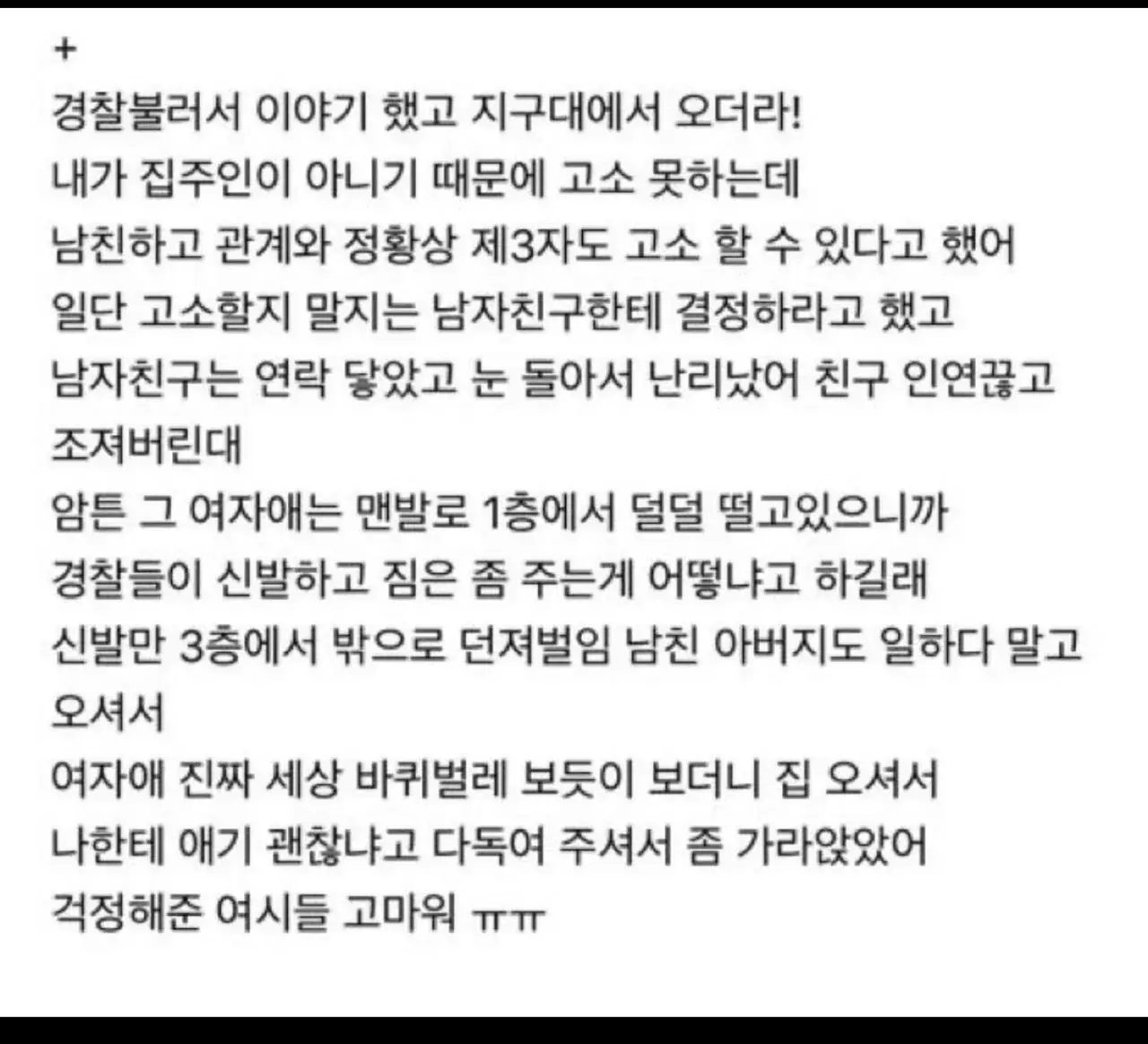 베스트 간 여시 남친집 글 뒷이야기 | mbong.kr 엠봉