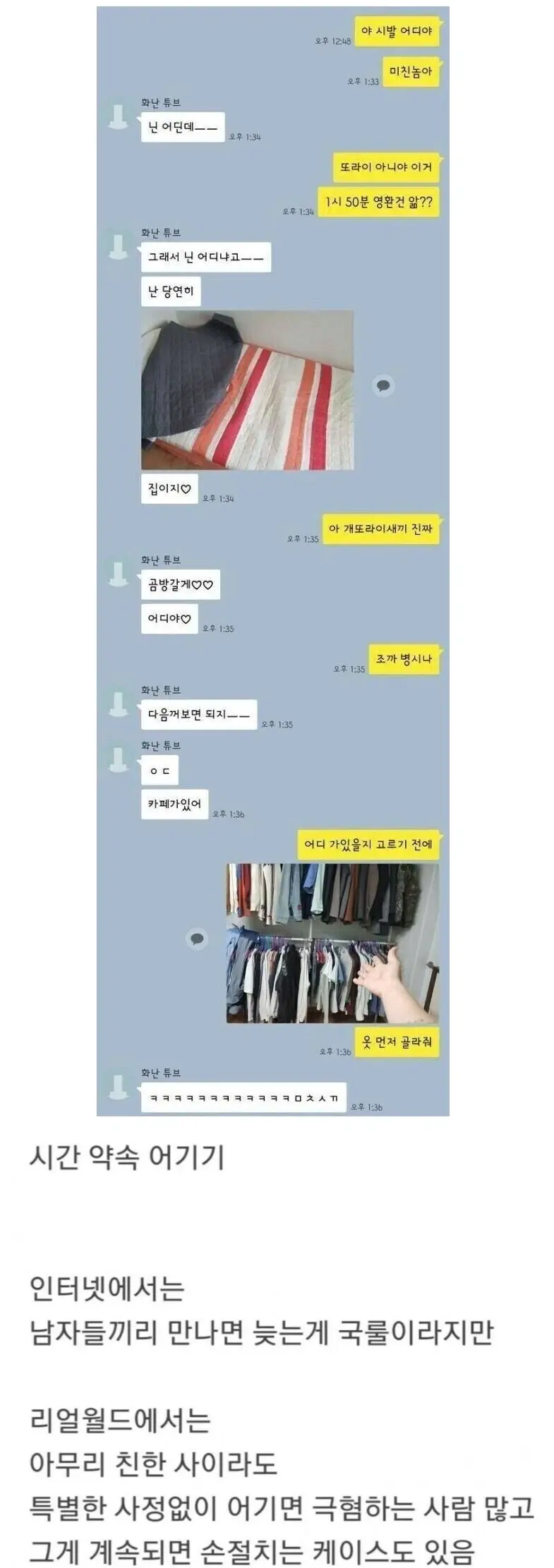 밈으로 알려졌지만 의외로 남자들이 싫어하는 행동 | mbong.kr 엠봉